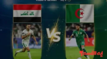 نهاية مثيرة.. القنوات الناقلة لمباراة الجزائر ضد العراق بكأس العرب 2025 والموعد